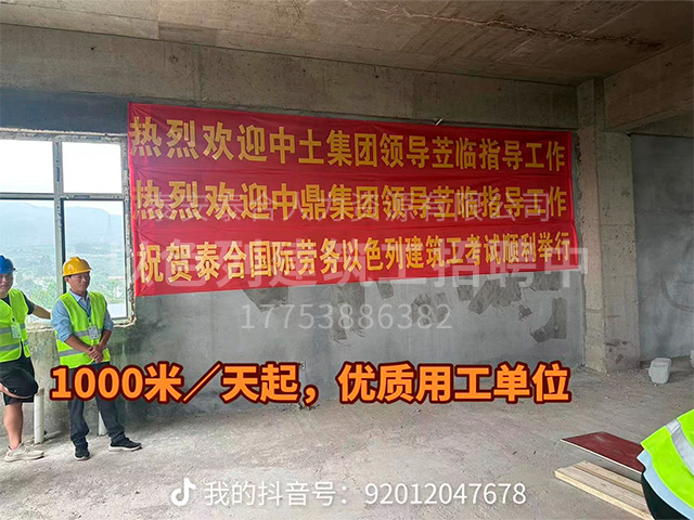 以色列建筑工考试现场