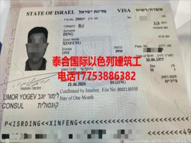 赴以色列建筑工