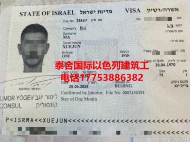赴以色列建筑工