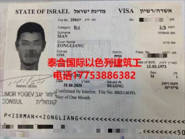 赴以色列建筑工