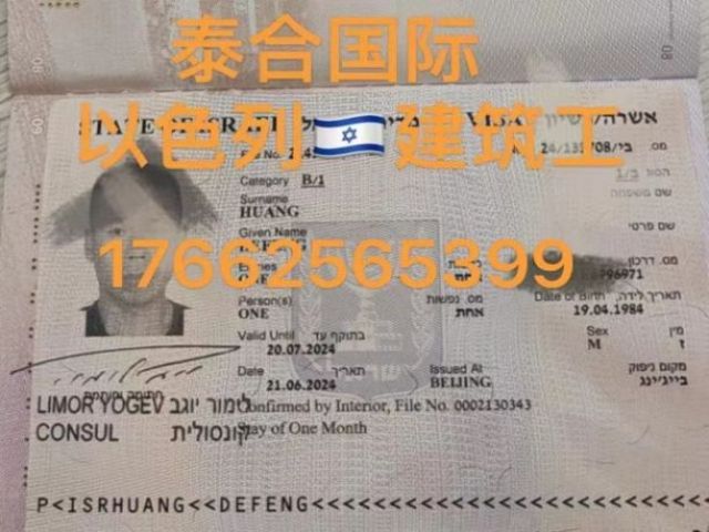 赴以色列建筑工